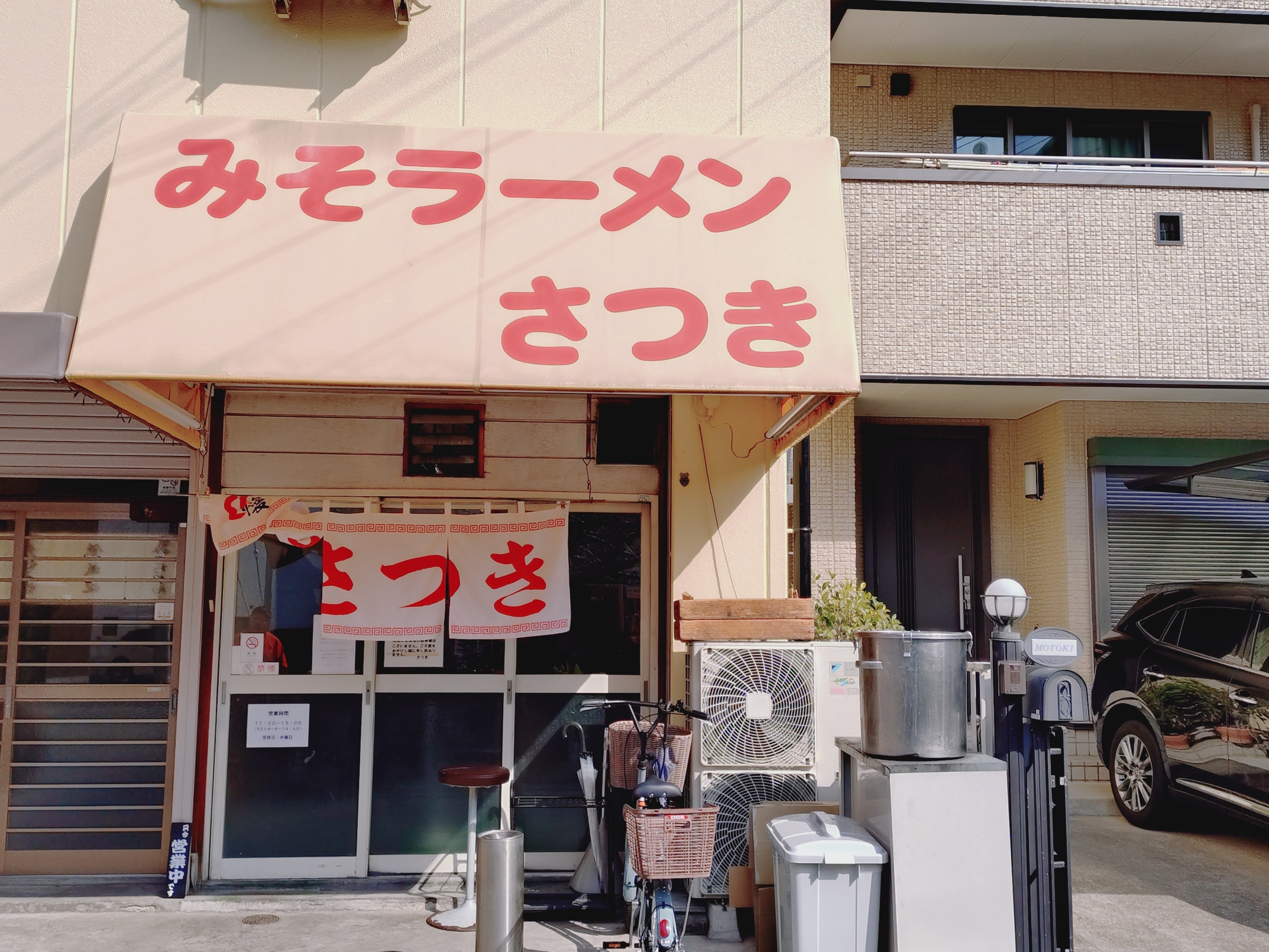 みそラーメン さつき（神戸） | 温泉ランニング - 楽天ブログ