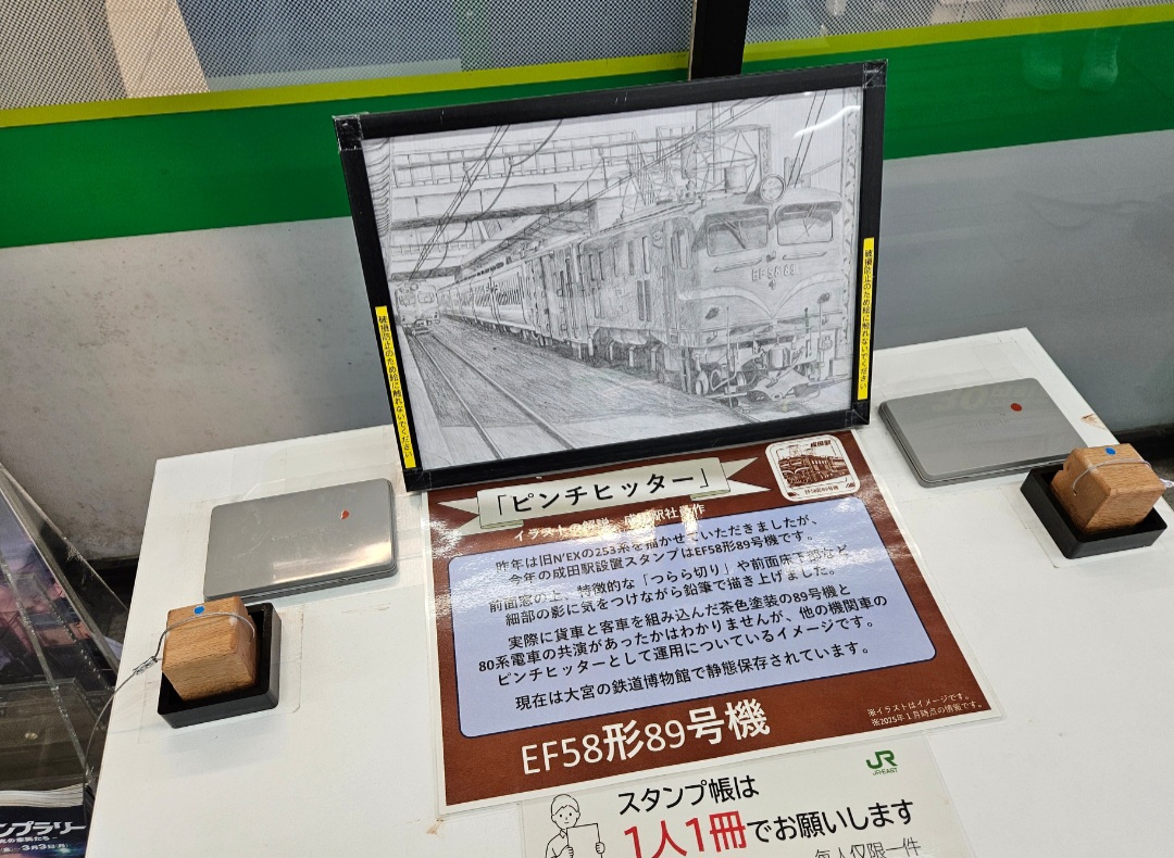 乗車記録番外】JR東日本トレインスタンプラリー・鉄路を駆ける
