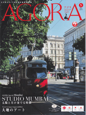ＪＡＬカード会員誌「ＡＧＯＲＡ」２０１４年５月号の表紙