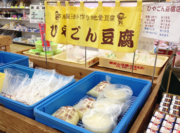 読谷ゆんた市場ひやごん豆腐