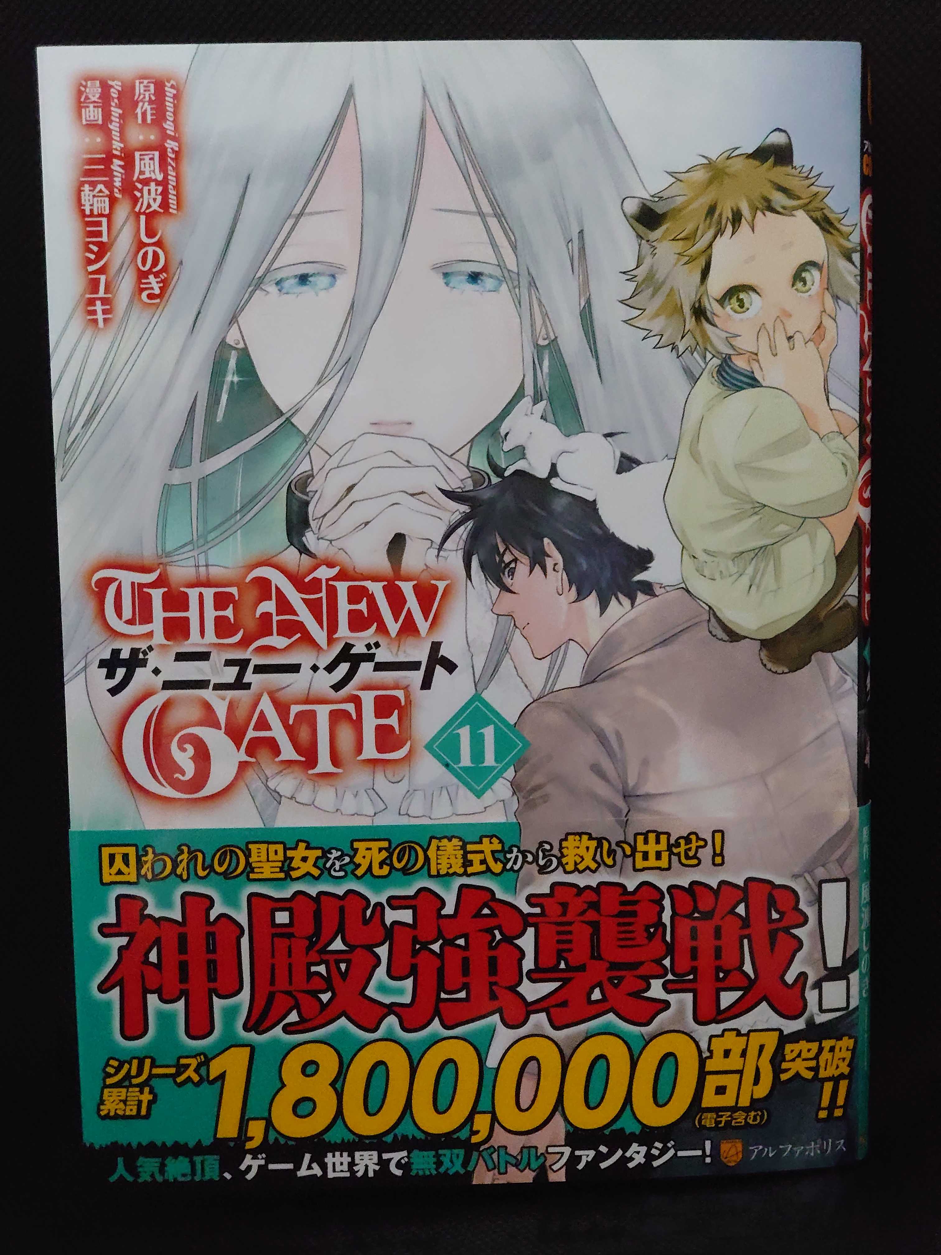 今日の１冊 ６０７日目 その２ The New Gate 異世界ジャーニー どうしても行きたい 楽天ブログ