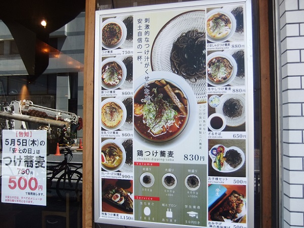 つけ蕎麦安土＠高田馬場の店頭メニュー１