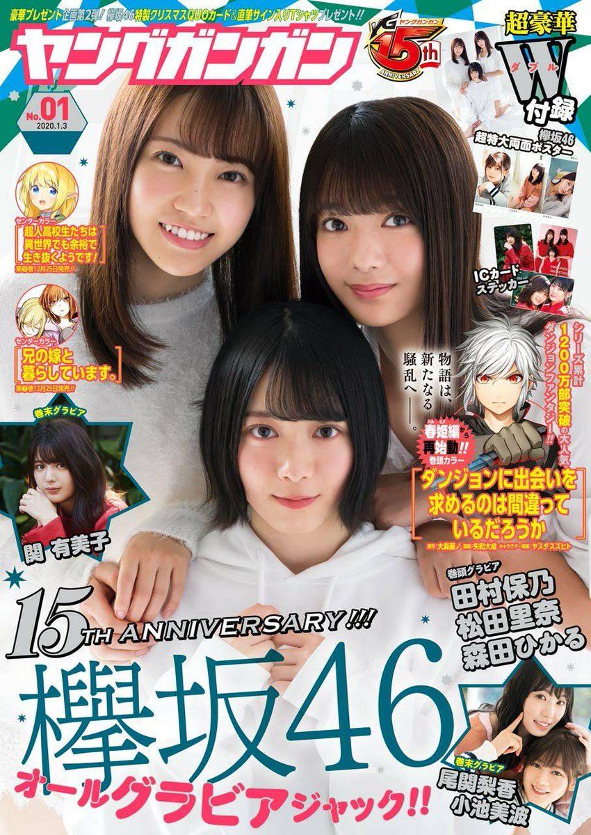 【メーカー直売】の商品をすべて ☆欅坂46♪松田里奈・森田ひかる・田村保乃『ヤングガンガンNo.1 少年漫画