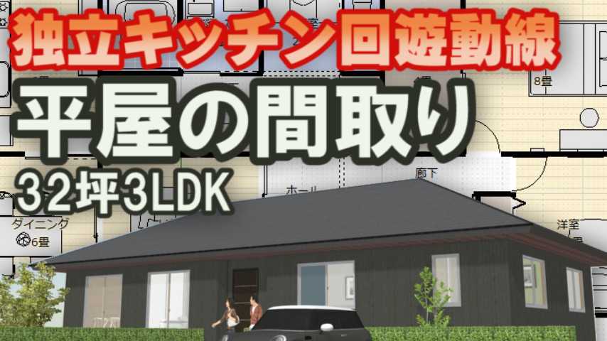独立キッチン回遊動線の平屋の間取り 家づくりブログ 楽天ブログ