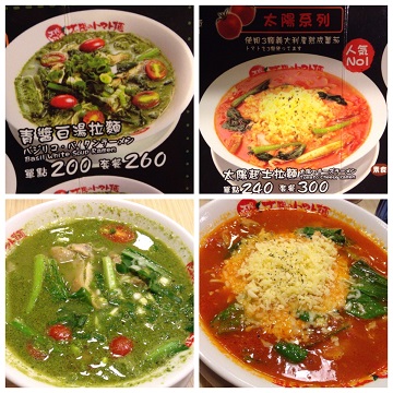 2015.01.01 太陽のトマト麺　バジリコラーメン＋太陽のチーズラーメン