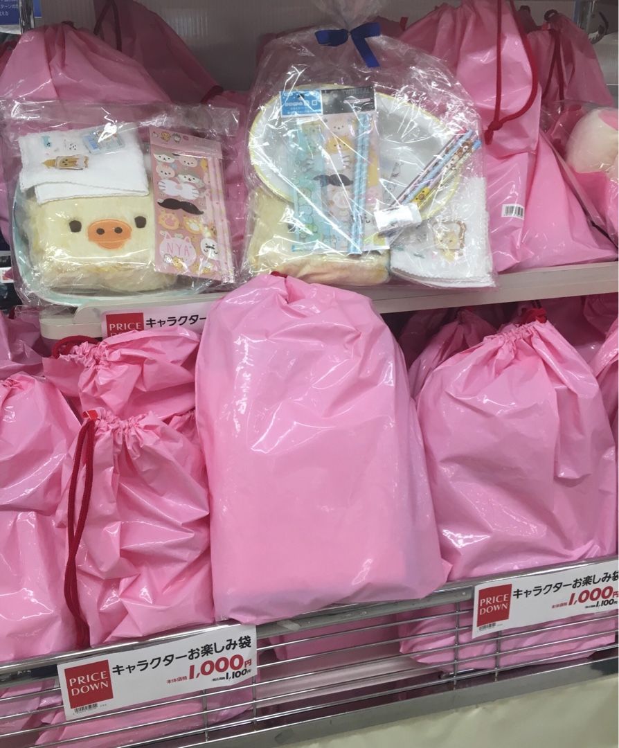 サンエックス福袋ありました | チャムのおかいものにっき - 楽天