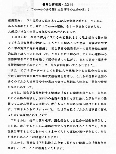 下川さん優秀当事者賞受賞228.jpg