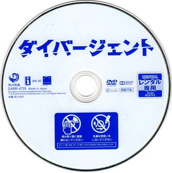 『0599　ダイバージェント』ディスク