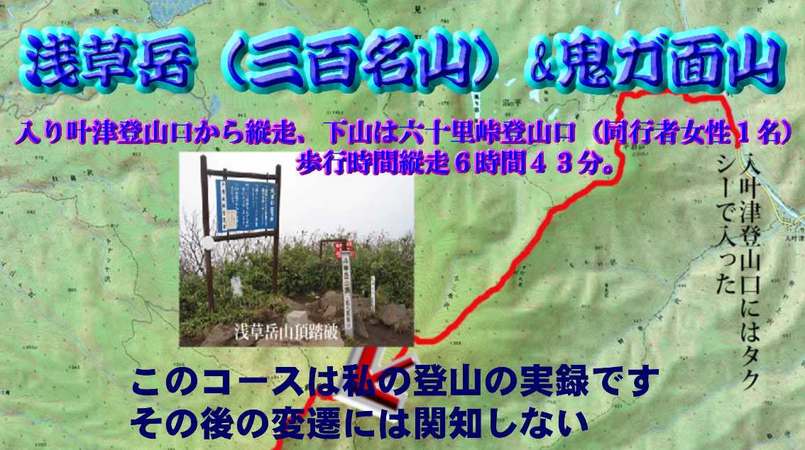 浅草岳（三百名山）＆鬼が面山 | 私の登山記録 - 楽天ブログ