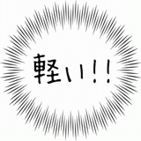 軽い！！.gif