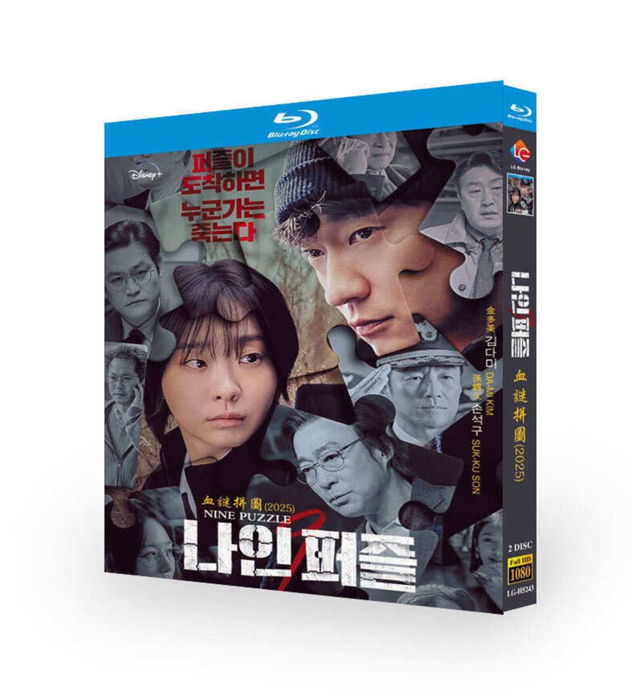 韓国ドラマ ナインパズル DVD ブルーレイ Blu-ray BOX 日本語