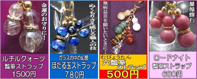 花音ストラップ２