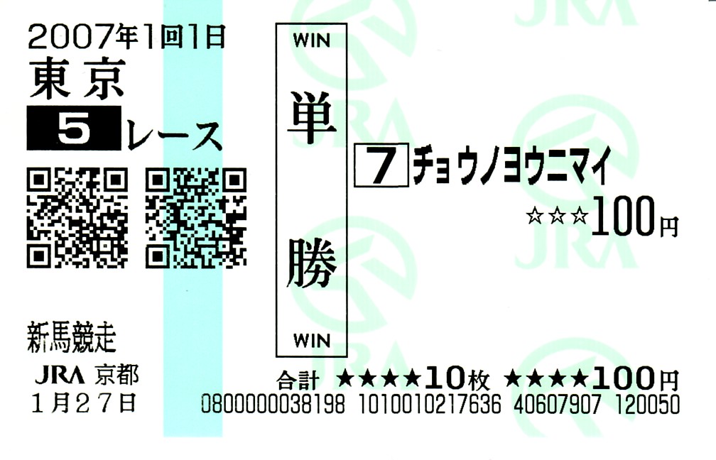 チョウノヨウニマイ_3歳新馬戦_20070127.jpg