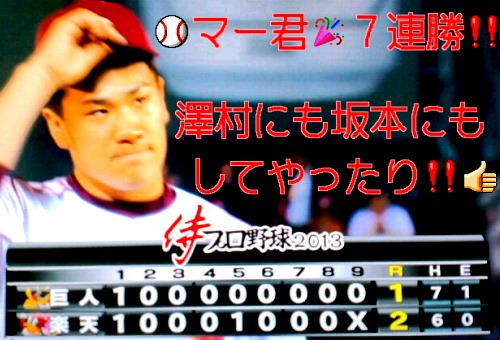 ７連勝.jpg