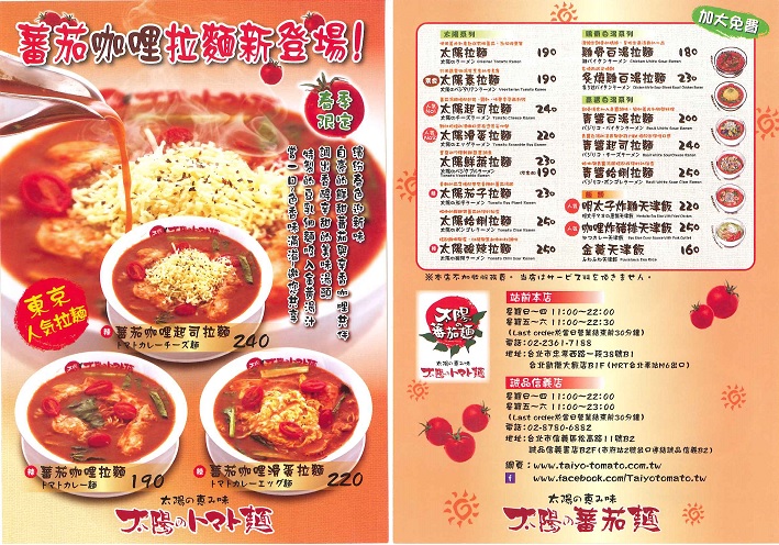 2015.01.01　太陽のﾄﾏﾄ麺　チラシ