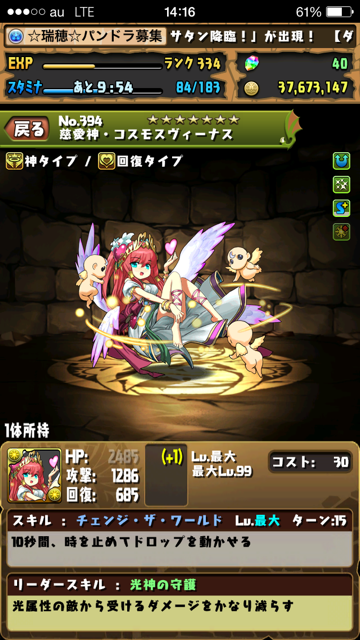 パズドラ５.png