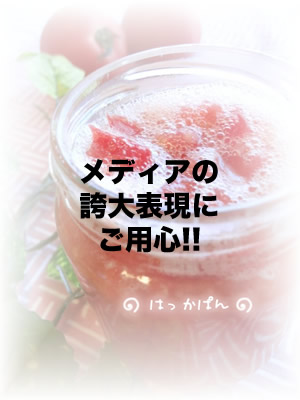塩トマトご用心.jpg