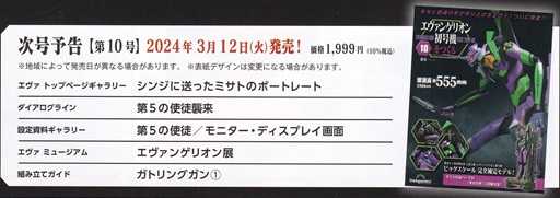 週刊 エヴァンゲリオン初号機をつくる」Vol.009 | いしちゃん 週刊 エヴァンゲリオン初号機をつくる」Vol.009 | いしちゃん