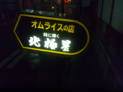 北極星