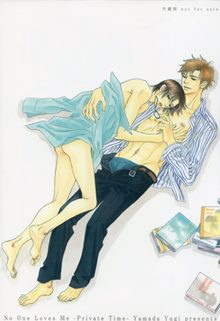 完全版発売記念小冊子「誰にも愛されない Private Time」 ura