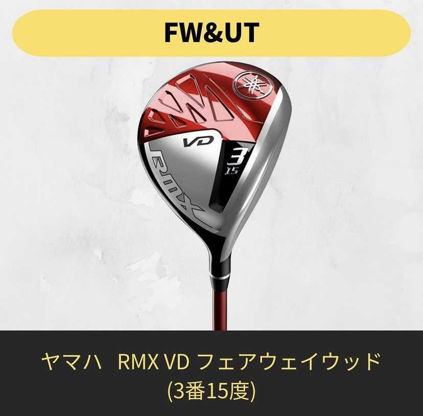 (原英莉花プロ使用モデル)Yamaha rmx vd 3w 原英莉花プロの優勝クラブセッティング！ | ゴルフクラブ