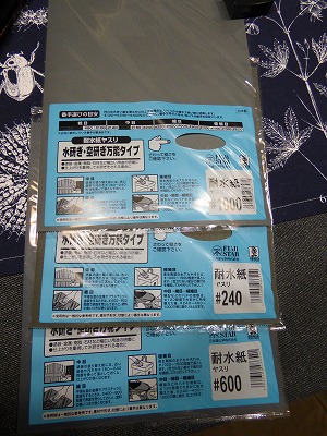 サンドペーパー