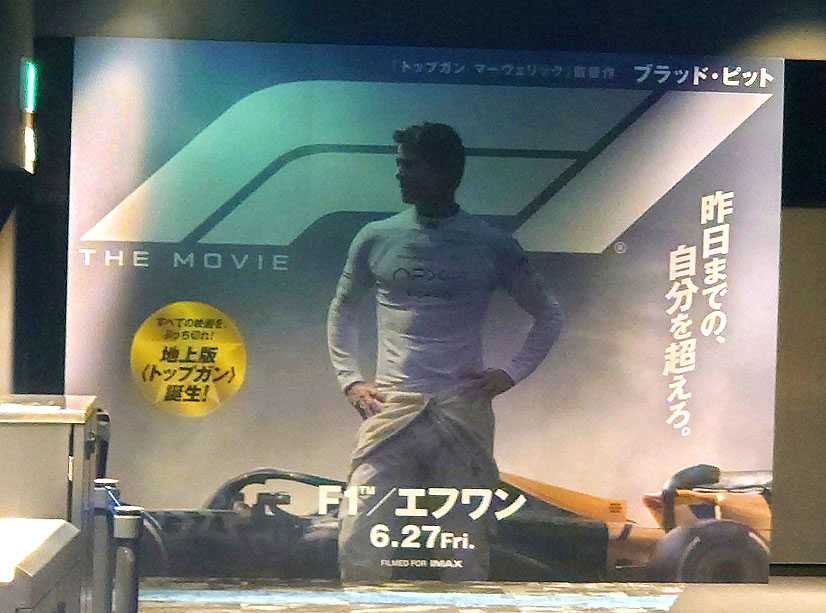 最終値下　F1 ブラッド・ピット　舞台挨拶　直筆サイン　チラシ　フライヤー F1(R)／エフワン」ポスタービジュアル - 「F1」ブラッド・ピット