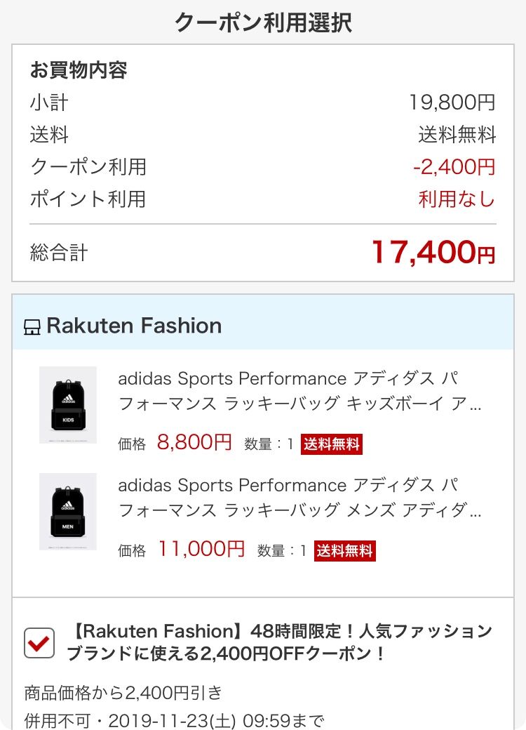 2 400円オフ 親子でアディダス 福袋 買い物中毒主婦の日常 楽天ブログ