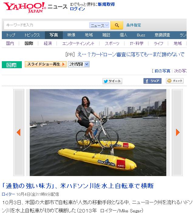 水上自転車.JPG
