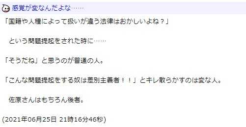 日本人に対するヘイトスピーチ はあり得ない ２９日の日記 より良い明日をめざして 楽天ブログ