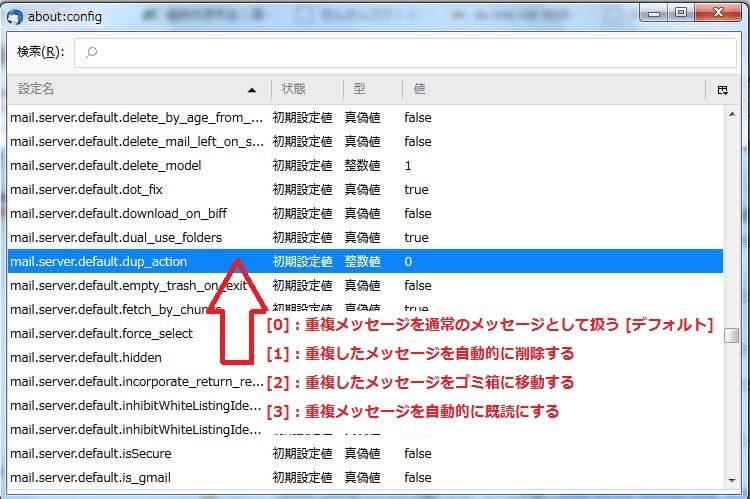 サンダーバードメールで同じメールを何度も受信してしまう場合の対処法 じぃじと家族の小部屋 楽天ブログ