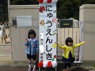 入園式ふたり.JPG