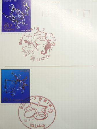 23/07/07　「特印」　岡山中央局