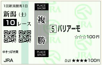 バリアーモ(150502)複勝