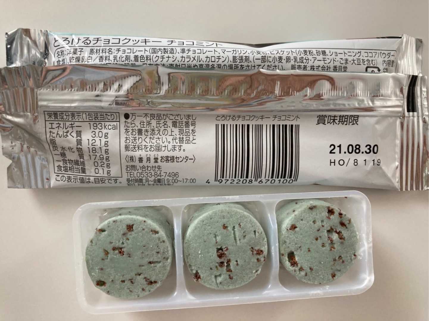 ファミリーマート とろけるチョコクッキー チョコミント 平日おやつ たまに休日 楽天ブログ