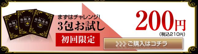 お試し３日分