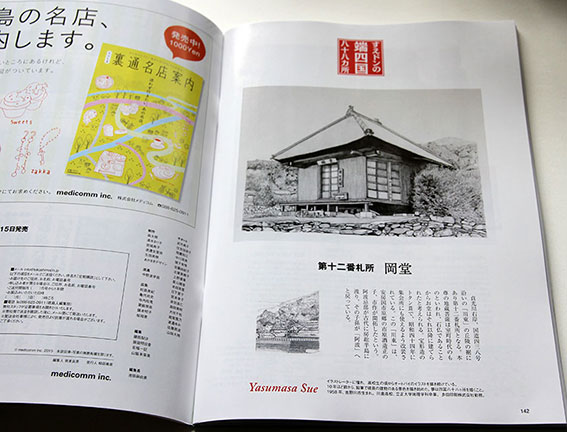 徳島人四月号-04♪