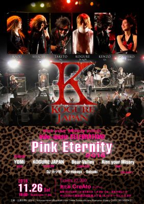 PINK ETERNITY 2016