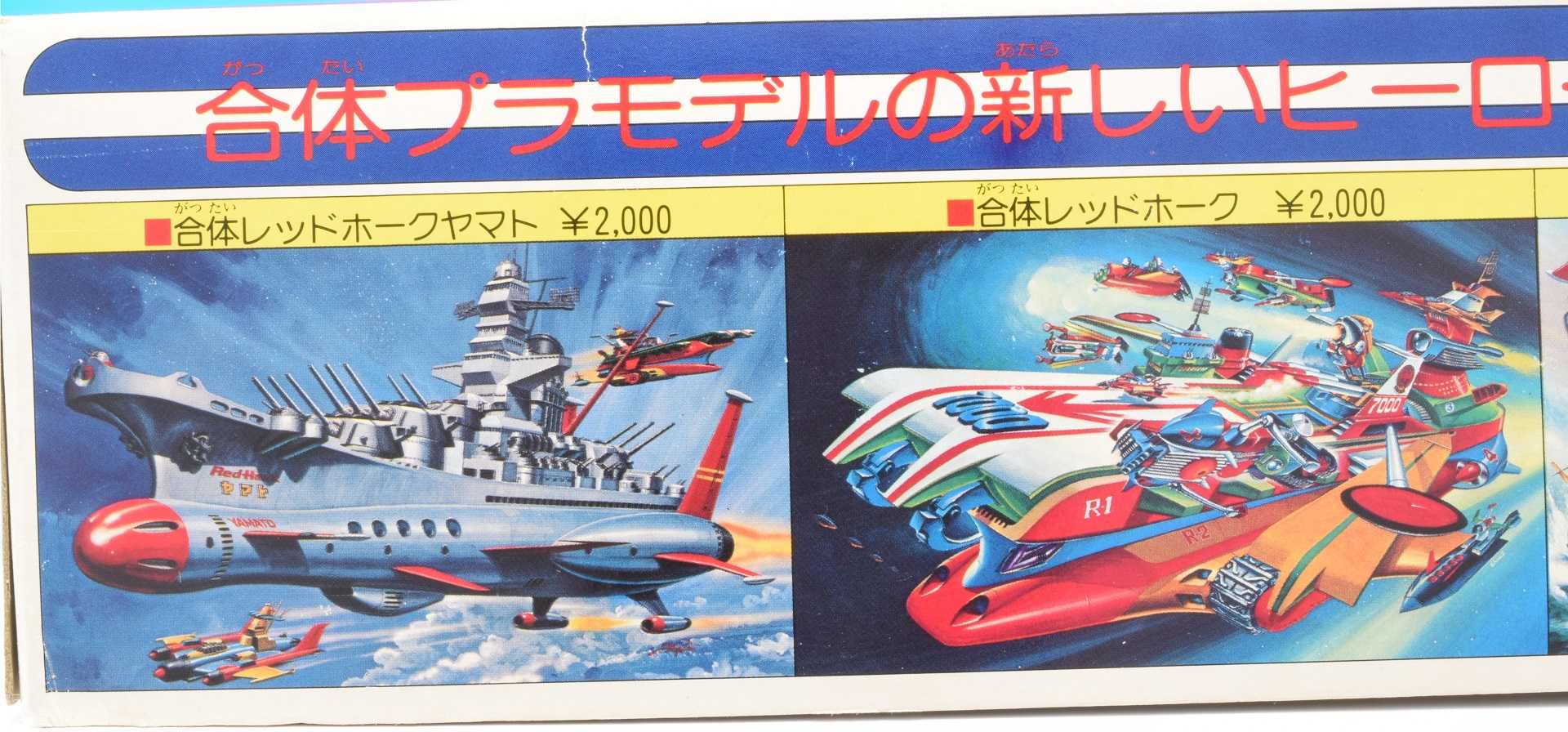 合体ロボット アトランジャー 前編 箱 ランナー 素組 プラモデル なん だと 楽天ブログ