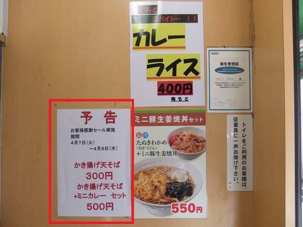 梅もと赤羽店のＰＯＰ２