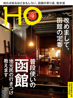 HO 6月号画像.jpg