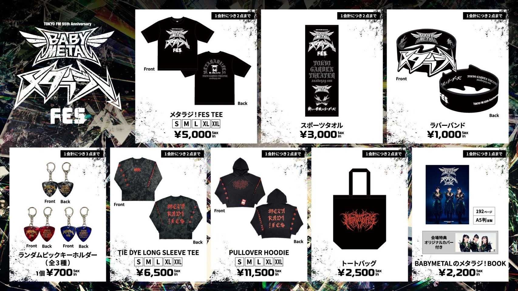 2026.3.29 TOKYO FM開局55周年記念 BABYMETALのメタラジ!FES at有明