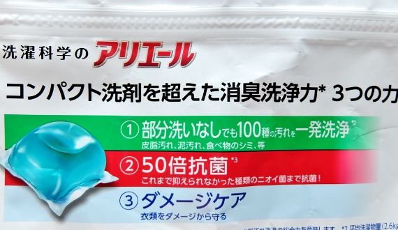 コストコ アリエール ジェルボール 48 2 1 558円也 コストコ ブログ 別館 Costco