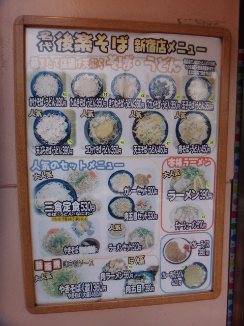 後楽そば　新宿店