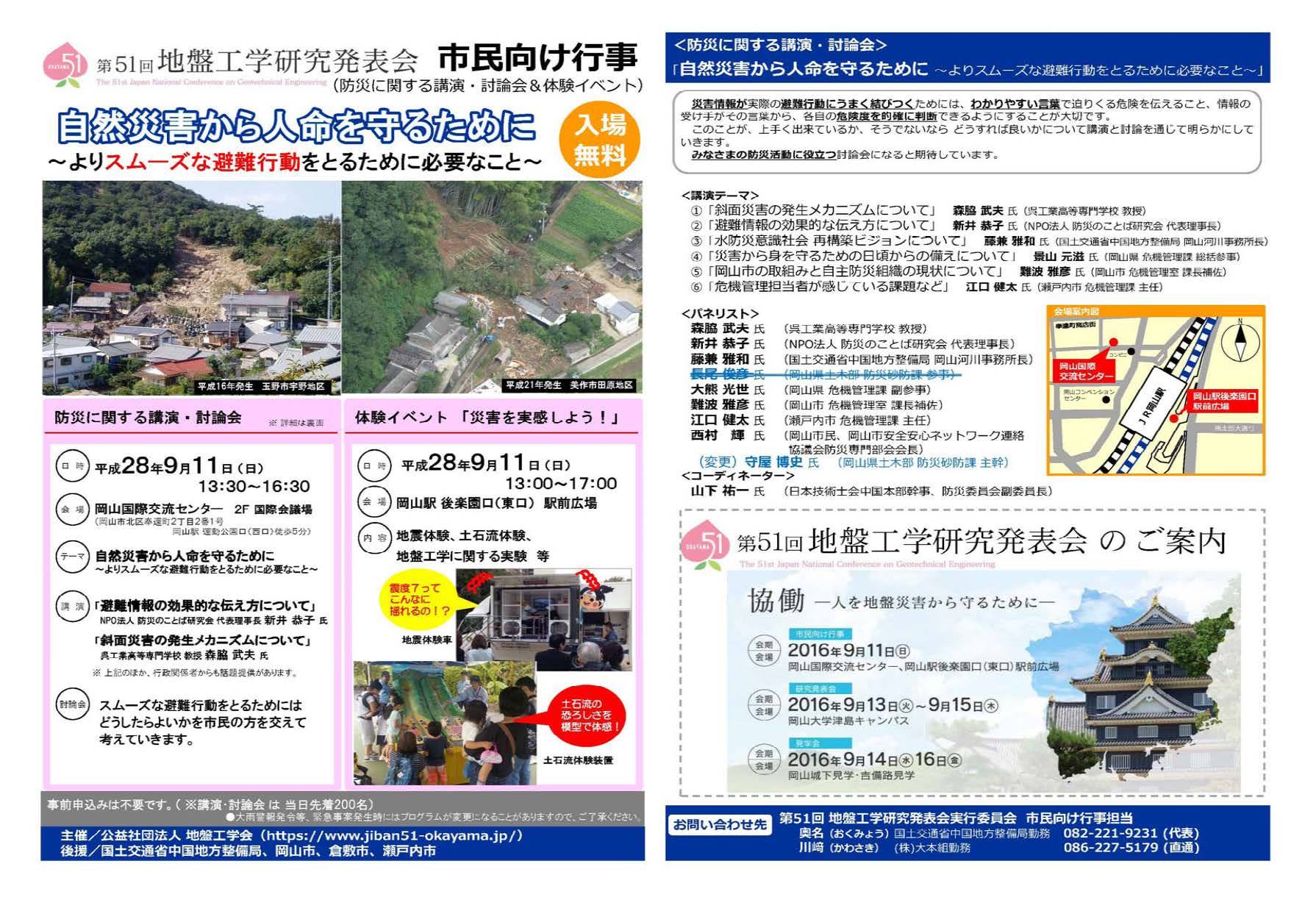 第51回地盤工学研究発表会(岡山大会)「市民向け行事の開催」 おかやまの土木・建築のブログ 楽天ブログ