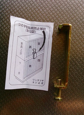 転倒防止補助具