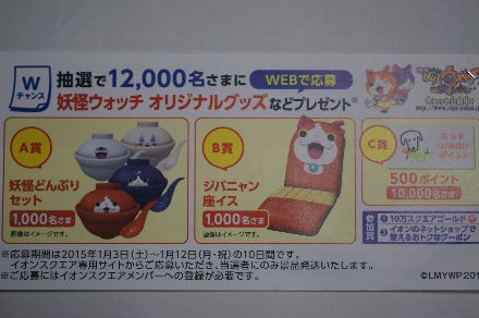 2015_0113妖怪ｳｫｯﾁ入浴剤0007.JPG