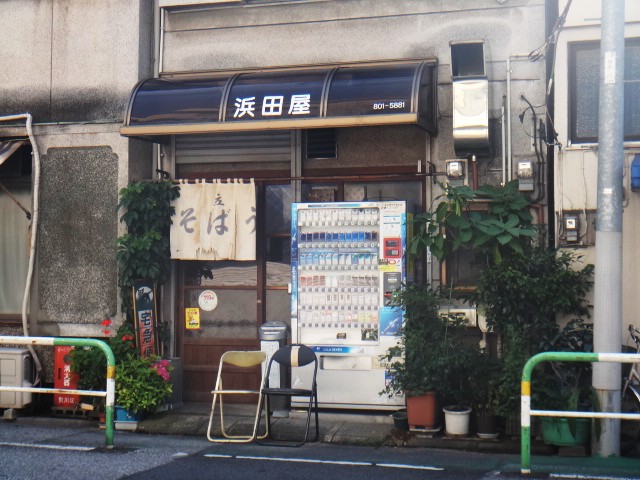 浜田屋