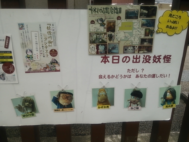 境港２０１３・つかさと水木しげる記念館８出没妖怪Ｂ.JPG