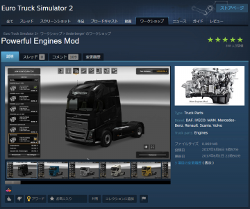 Ets2 Mod ワークショップで入手できるおすすめmod 無節操で飽きっぽい主の戯言 楽天ブログ